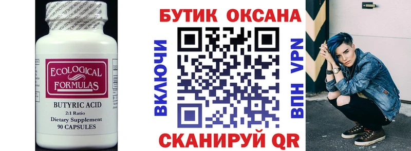 Бутират вода  даркнет клад  Ак-Довурак  сколько стоит 